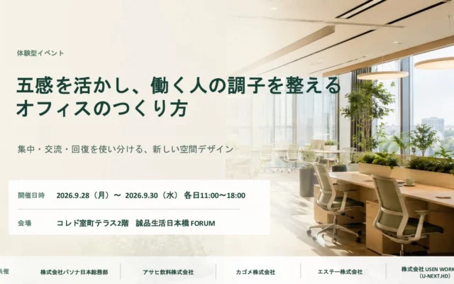 五感で整える新しいオフィス空間とは？誠品生活日本橋で3日間の体験型イベント開催