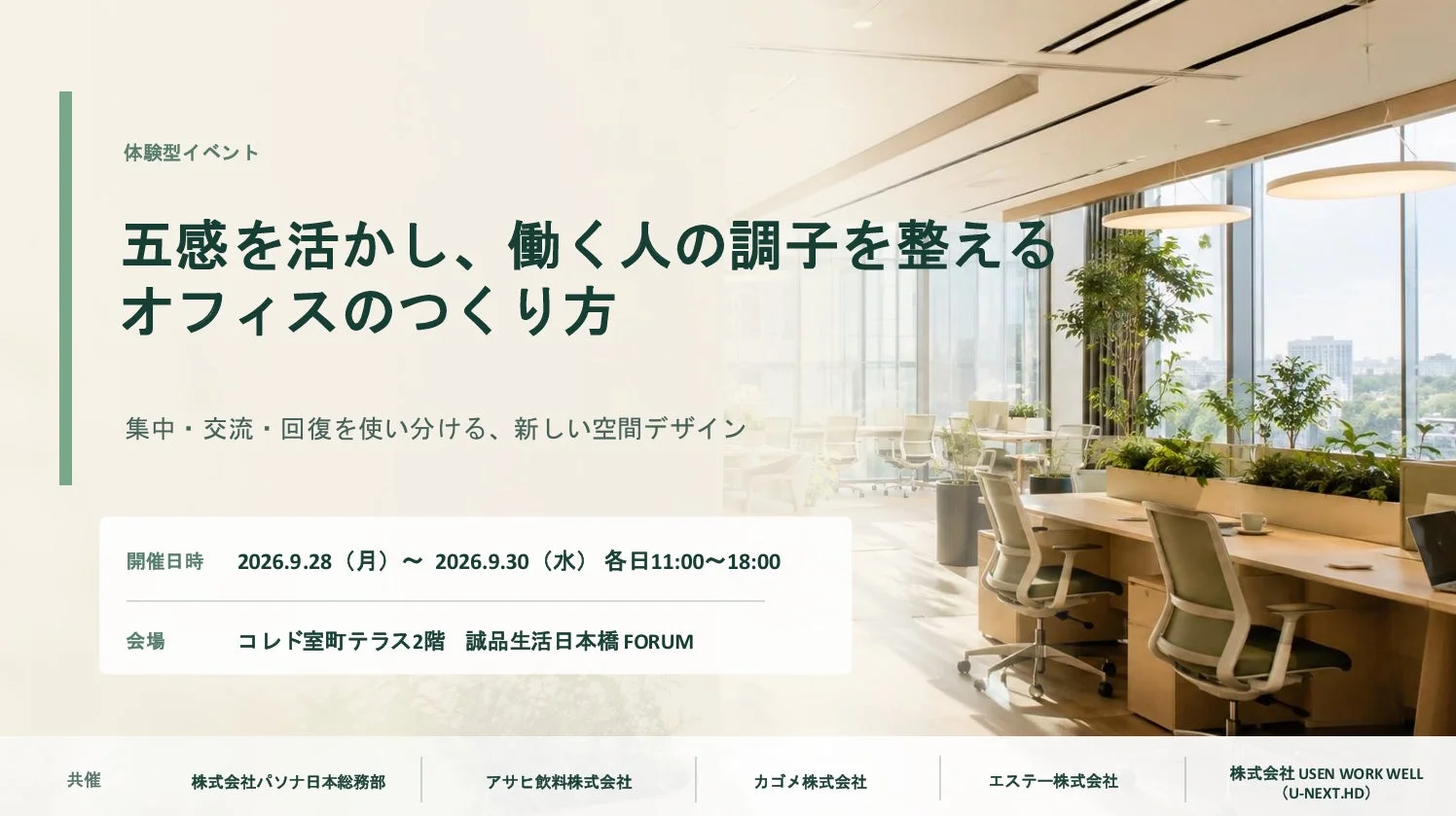 体験型イベント告知画像
