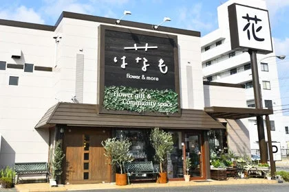 「はなも flower & more」という名前の店舗の外観