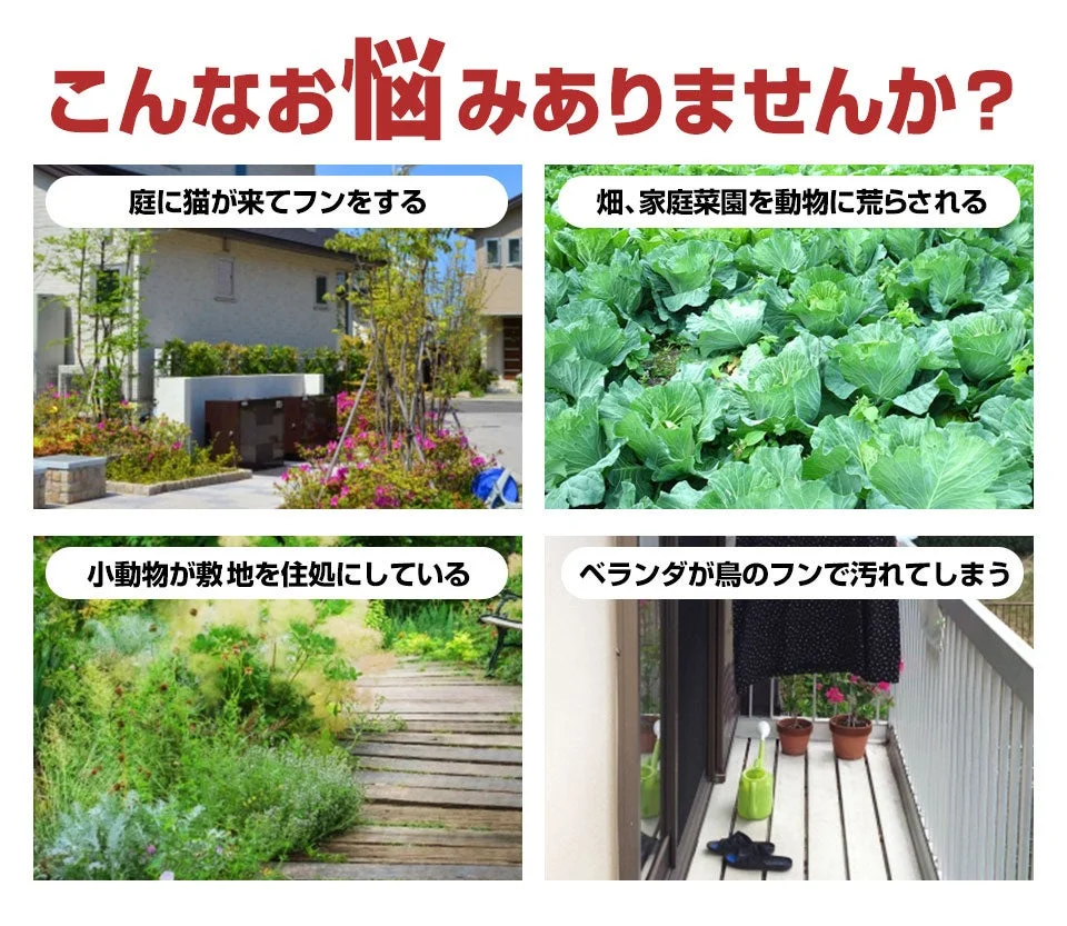 実りの秋の動物被害から家庭菜園や庭を守る!3面センサー搭載の動物撃退器「アシュラ2」がAmazonで10%OFFクーポン配布中