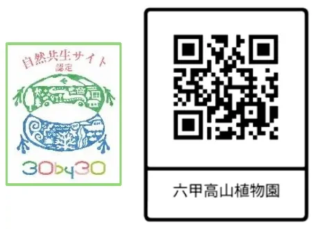 自然共生サイト