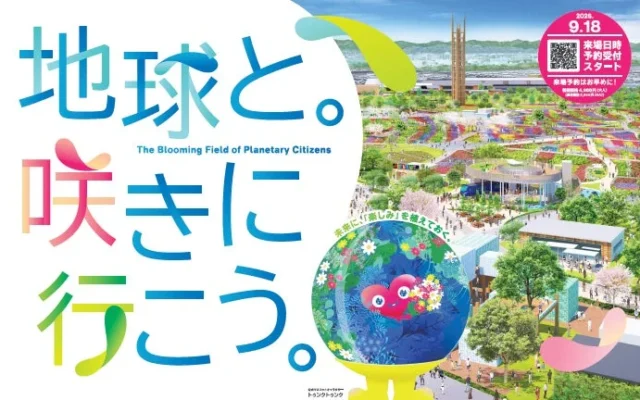 GREEN×EXPO 2027、主要展示施設の愛称が決定！テーマ館「ねっこ」の展示内容や「江戸の植木屋・花屋敷」イメージも公開