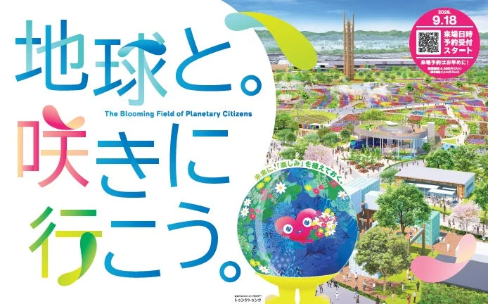 GREEN×EXPO 2027、主要展示施設の愛称が決定！テーマ館「ねっこ」の展示内容や「江戸の植木屋・花屋敷」イメージも公開