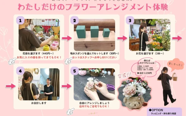 「20分あったら、花で遊ぼう。」予約不要・手ぶらで楽しむ、自由なフラワーアレンジメント体験が「はなも市原店」でスタート