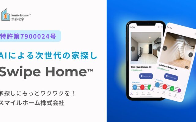 外国人顧客への不動産対応を AI で支援する「SwipeHome™」、独自の AIマッチング技術で特許を取得