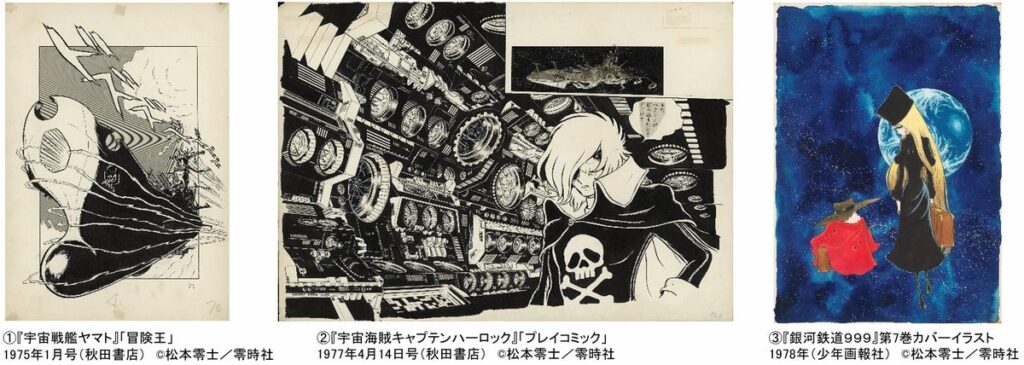 「銀河鉄道999」50周年プロジェクト 松本零士展 創作の旅路あべのハルカス美術館にて開催決定!2027年7月31日(土)から9月26日(日)まで