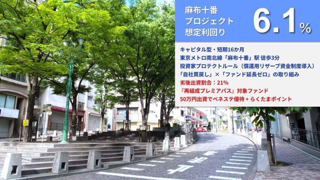 【本日12時募集開始!】「らくたま49号(麻布十番プロジェクト)」