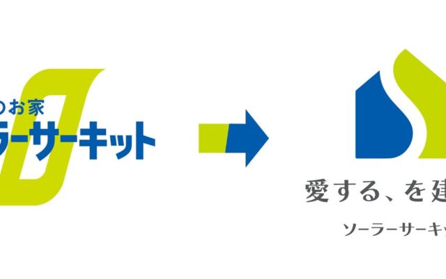 ソーラーサーキット、「愛する、を建てる」を軸にリブランディングを実施