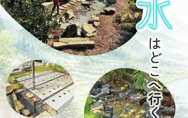 雨水はどこへ行く？ 水の循環を学ぶ「雨庭」ワークショップ、11月1日（日）に兵庫県川西市で開催