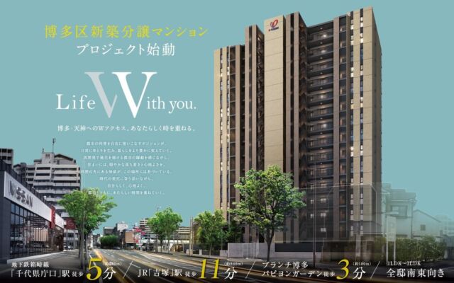 福岡市博多区に登場。株式会社エストラスト初のGX志向型住宅の新築分譲マンション【オーヴィジョン博多パピヨン通り】販売開始