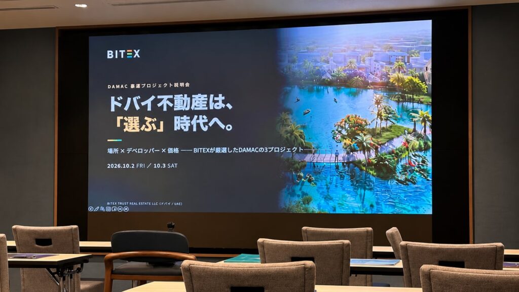 ドバイ大手DAMACの日本市場担当者が来日|BITEXと共同でヒルトン東京にて不動産販売説明会を開催しました
