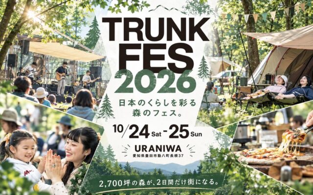 2,700坪の森が、2日間だけ街になる。豊田の住宅会社TRUNK HOMEが開拓した自社の森で「TRUNK FES 2026」10/24・25開催