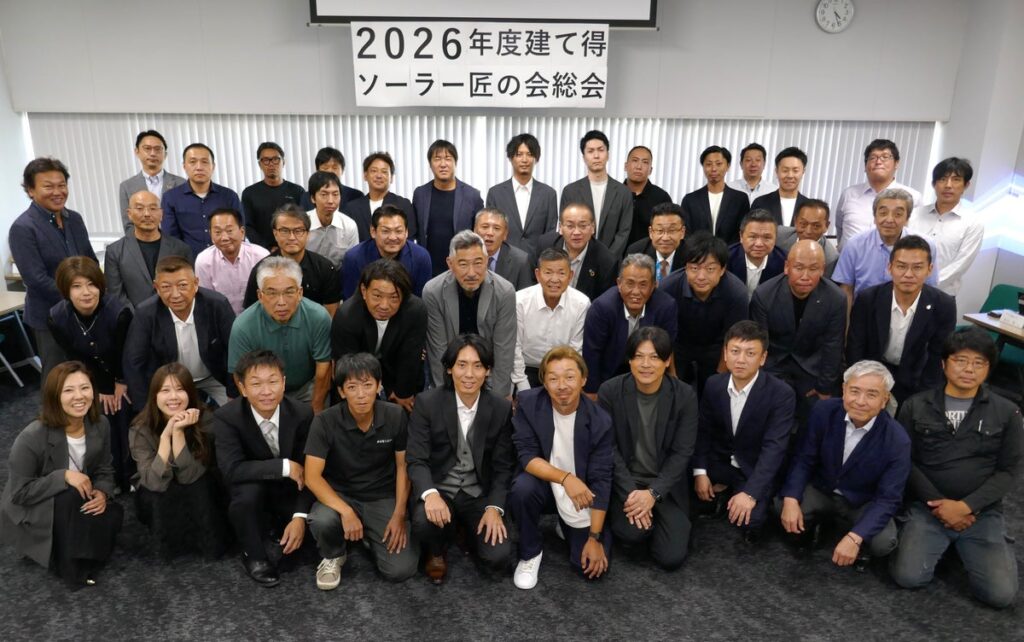 電気代高騰に悩まない年中快適なZEH住宅の普及を目指す「建て得ソーラー匠の会」総会を開催!