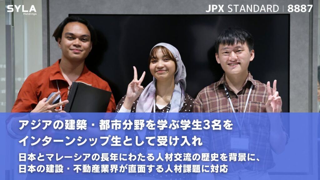 シーラHD、マラヤ大学・宇都宮大学で建築・都市分野を学ぶ学生3名をインターンシップ生として受け入れ