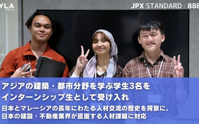 シーラHD、マラヤ大学・宇都宮大学で建築・都市分野を学ぶ学生3名をインターンシップ生として受け入れ