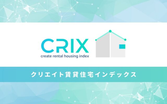 首都圏賃貸市場動向：CRIX指標を活用した最新のエリア別分析