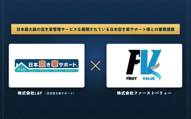 株式会社ファーストバリュー、「日本空き家サポート」を運営する株式会社L&Fと業務提携を開始
