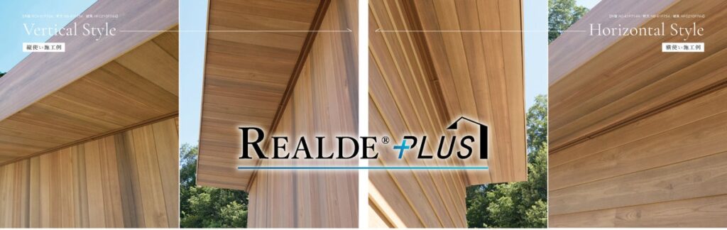 REALDEⓇシリーズに待望の「軒天材」が誕生!木の意匠性はそのままに、外壁・軒天・破風まで統一可能に。外観デザインの完成度を高める ” 軒天材 リアルデ®14 シダータイプ” 発売。