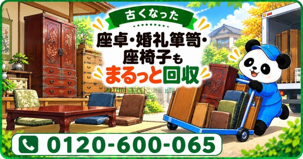 【春日部市限定】こたつを出す前に和室を片付け、座卓・婚礼箪笥・座椅子をまとめて回収するキャンペーンを11月に実施