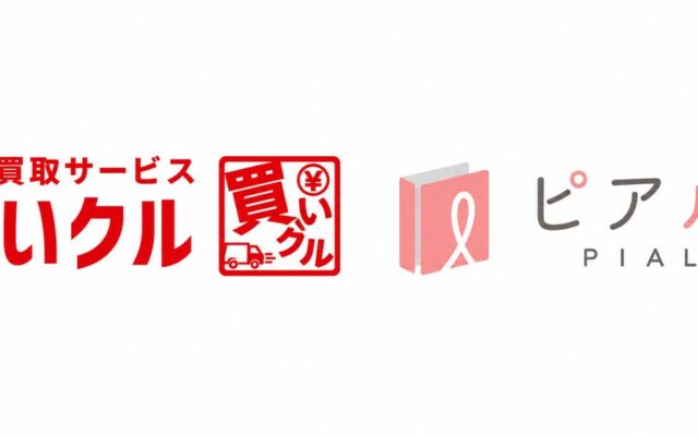 【3R推進月間・ 業界初レベルのコンプライアンス連携】「買いクル」の株式会社RCと株式会社ピアルカが業務提携