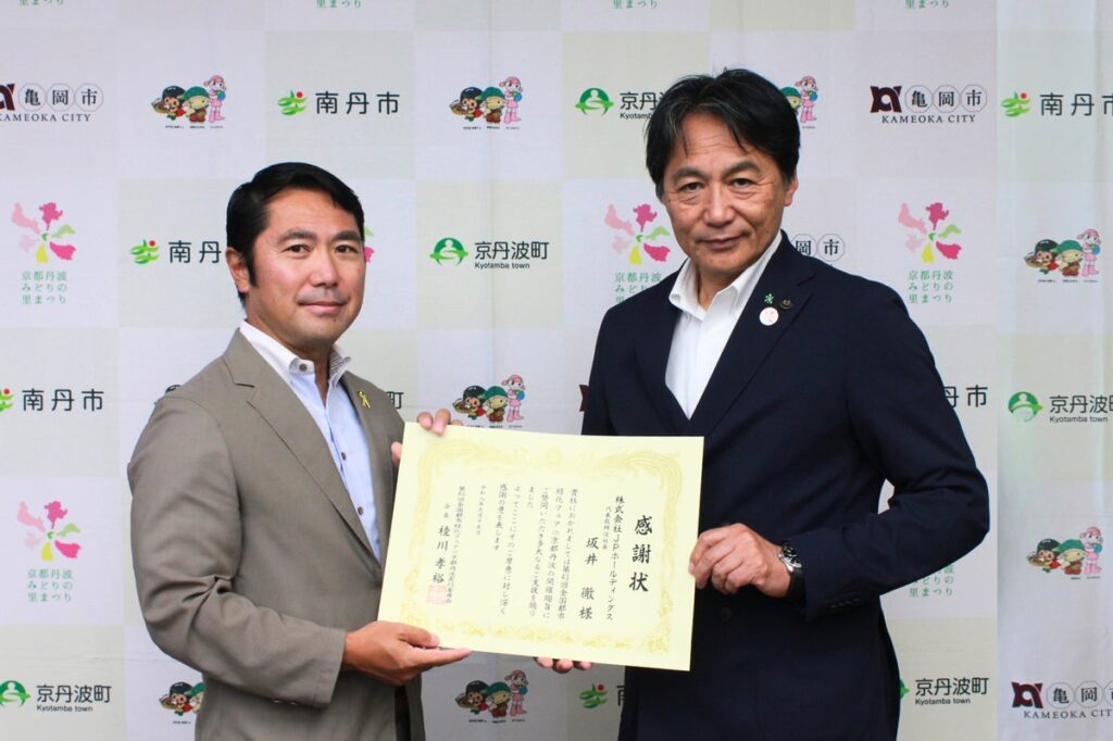 第43回全国都市緑化フェアin京都丹波~京都丹波みどりの里まつり~株式会社JPホールディングスへ協賛に対する感謝状を贈呈