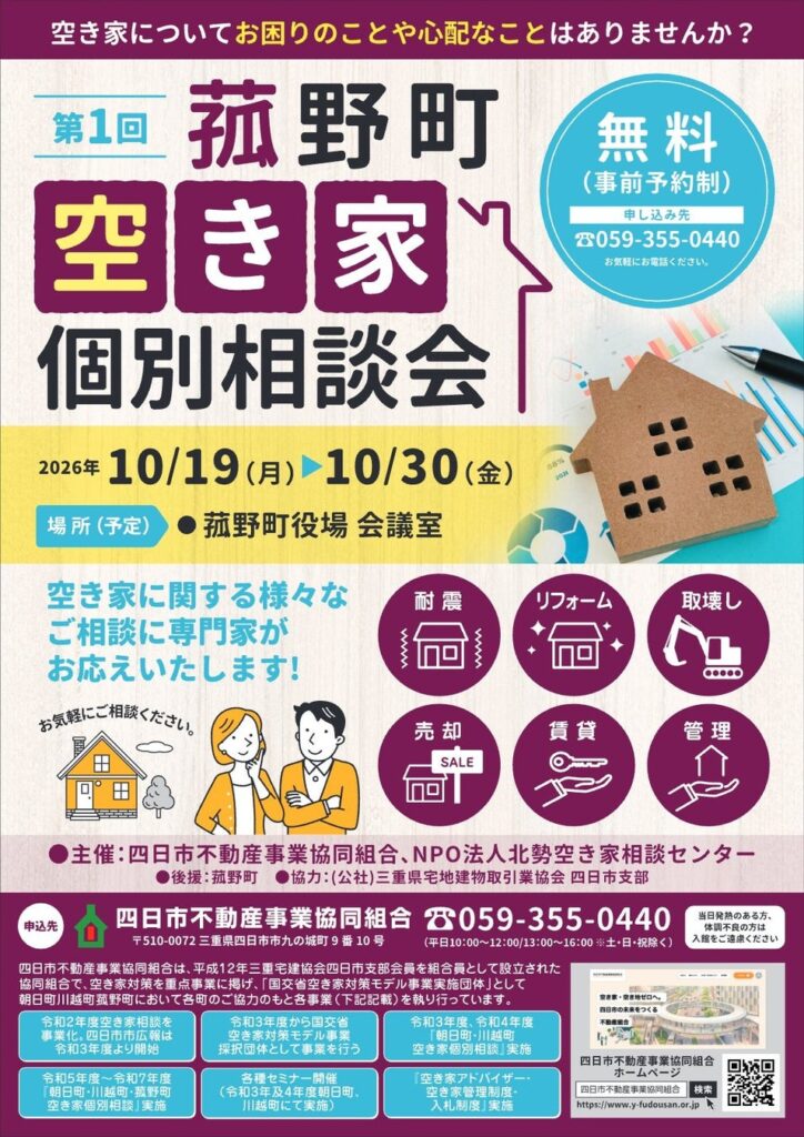 専門家の「空き家個別相談会」を10月19日より開催!事前予約を受付中