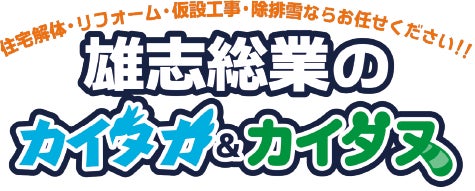 持ち家戸建ての200人に聞いた「解体費用の相場や総額が分からない」が64.5％｜自宅や実家解体の不安