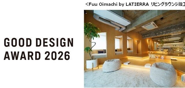 Fuu Oimachi by LATIERRAが「2026年度グッドデザイン賞」を受賞～「あたたかい孤独」のあり方を提示する、共用施設付賃貸レジデンスが評価～