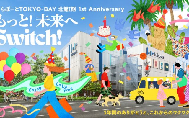 【三井ショッピングパーク ららぽーとTOKYO-BAY】北館Ⅰ期開業1周年を記念した、「北館Ⅰ期1st Anniversary」特別企画を開催