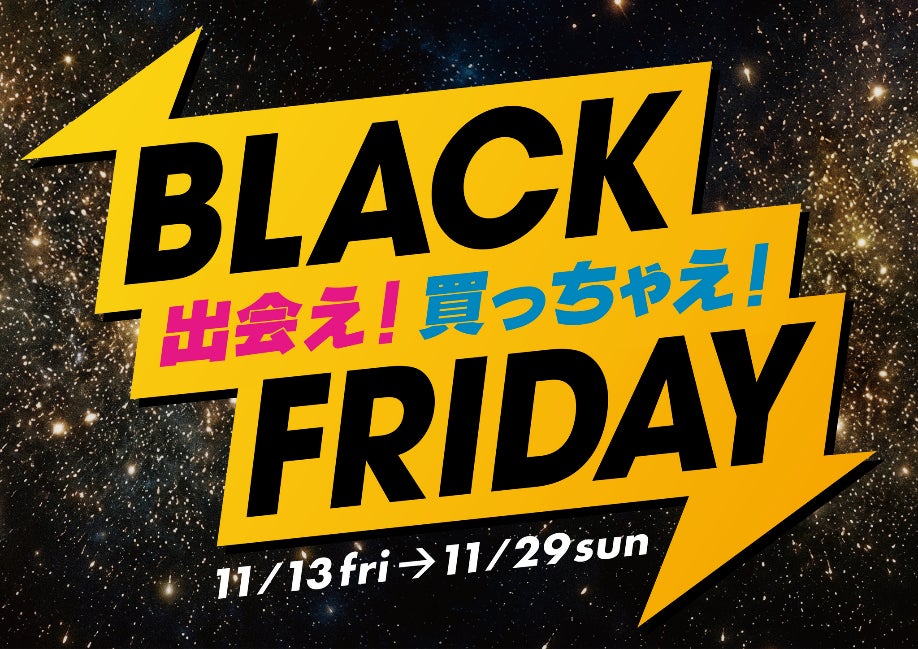 【三井ショッピングパーク ららぽーと・ラゾーナ川崎プラザ・ダイバーシティ東京 プラザ共通】BLACK FRIDAY~出会え!買っちゃえ!~