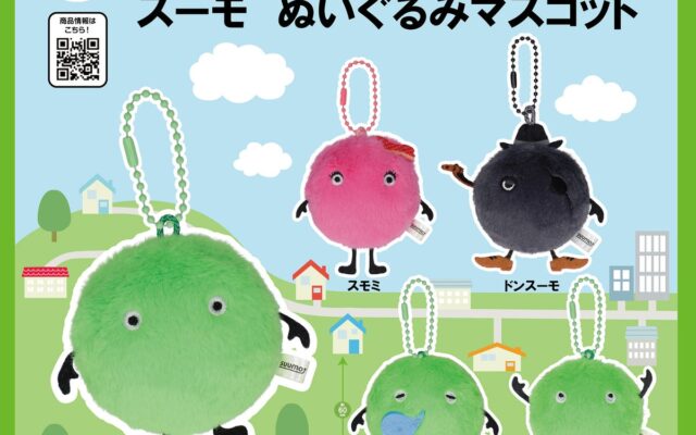不動産情報サイト「SUUMO」のマスコットキャラクター「スーモ」がカプセルトイに初登場！ぬいぐるみマスコットとドアプレート風チャームになって2026年10月下旬より全国のカプセルトイ自販機に順次登場