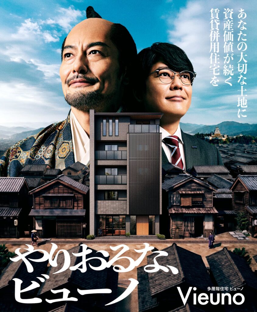 俳優 山口馬木也さんがTVCM初出演!賃貸併用住宅の新CM『ビューノ』時代劇篇、2026年10月17日(土)より放映開始