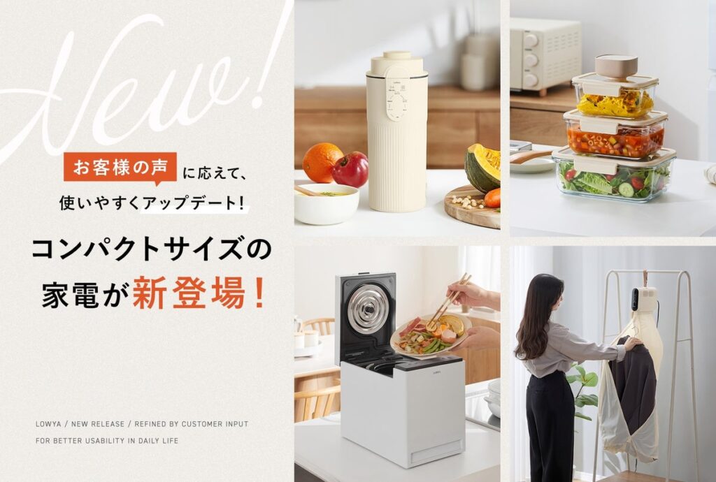 狭小住宅の救世主!家電は「小さく、多機能」が新常識!?いま注目の“スペパ”を叶える「コンパクト家電」全4品が新登場