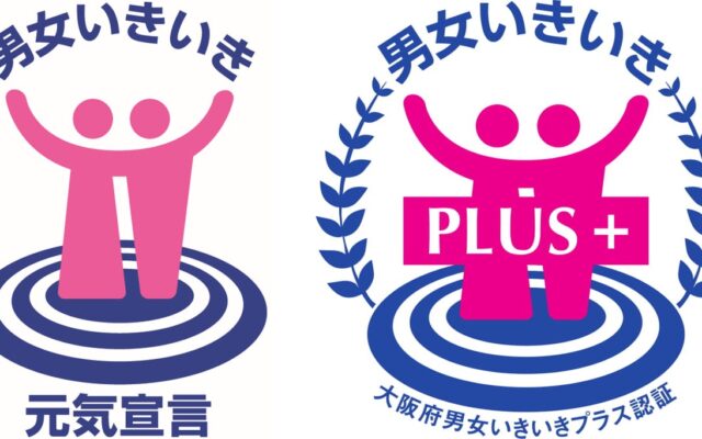 ケイアイスター不動産 大阪府「男女いきいき・元気宣言」事業者に登録 および「男女いきいきぷらす」認証