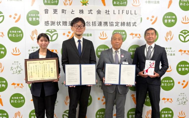 LIFULLと北海道音更町が包括連携協定を締結　空き家の利活用や移住・定住促進などで連携