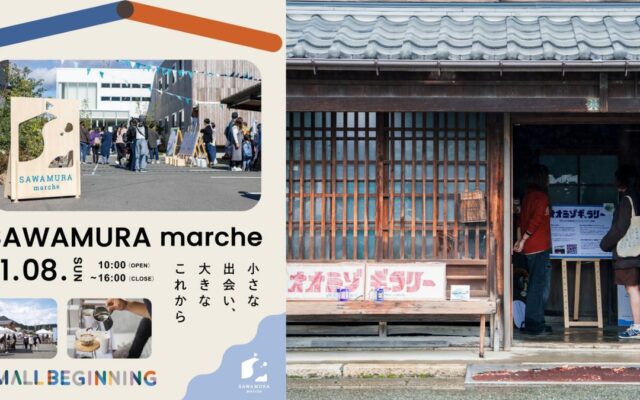 「空き家」を地域に開く「開き家(ひらきや)」へ。産学・地域連携で、空き家と地域の魅力を掘り起こし、地域へ発信。