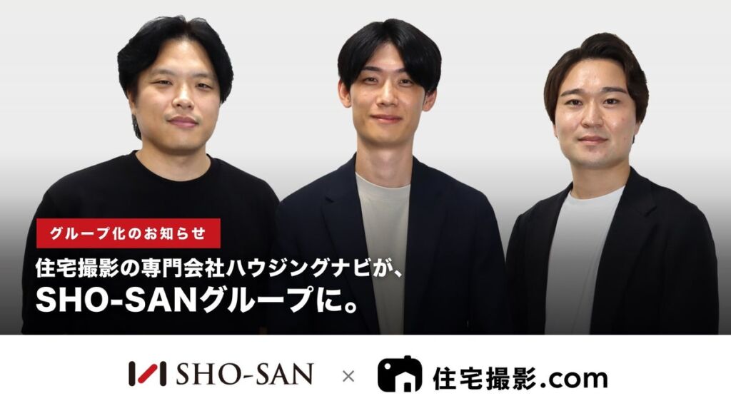 株式会社SHO-SAN、住宅撮影特化の株式会社ハウジングナビをM&Aによりグループ化——住宅マーケティングを「戦略から撮影まで」一気通貫へ
