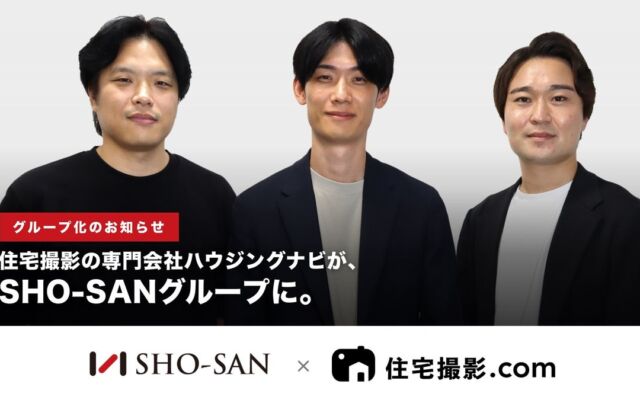 株式会社SHO-SAN、住宅撮影特化の株式会社ハウジングナビをM&Aによりグループ化——住宅マーケティングを「戦略から撮影まで」一気通貫へ