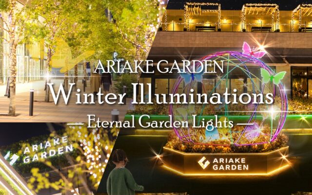 「有明ガーデン」に新イルミネーションスポット誕生「ARIAKE GARDEN Winter Illuminations」開催