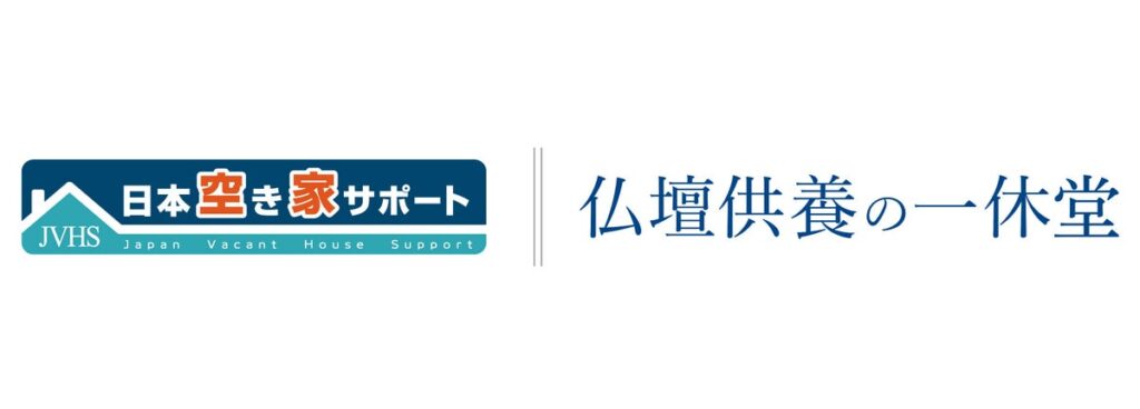 『日本空き家サポート』を運営するL&Fがファーストバリューと業務提携。空き家の片付け・供養から管理・売却相談までを支援