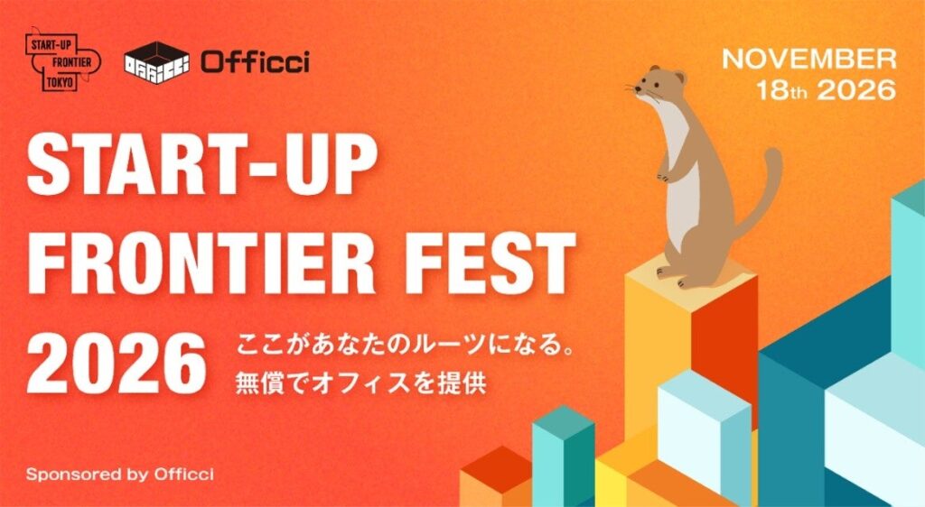 サンフロンティア主催/ピッチコンテスト「FRONTIER PITCH TOKYO for Startups 2026」1次審査を通過した本選出場企業8社が決定