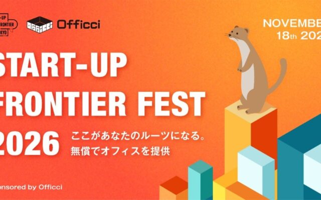サンフロンティア主催／ピッチコンテスト「FRONTIER PITCH TOKYO for Startups 2026」1次審査を通過した本選出場企業8社が決定