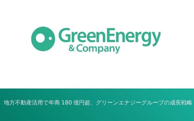 【講演レポート】船井総合研究所主催「地方不動産活用ビジネスサミット」にて、代表取締役社長 鈴江崇文が講師として登壇しました