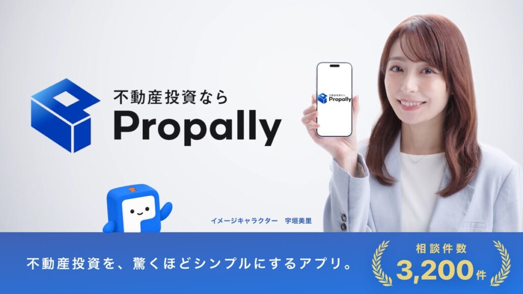 宇垣美里さんが、不動産投資をもっと身近に!Propally 新 Web CM「不動産投資って複雑そう?」篇、公開中!Propally株式会社