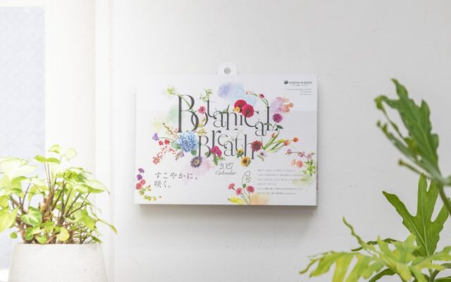 全国厳選の環境に配慮されて生産された生花が彩る12ヶ月。日比谷花壇グループ2027年カレンダー『Botanical Breath』を発売。