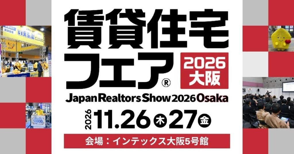 11月26日(木)・27日(金)開催「賃貸住宅フェア2026大阪」に出展!|いえらぶGROUP